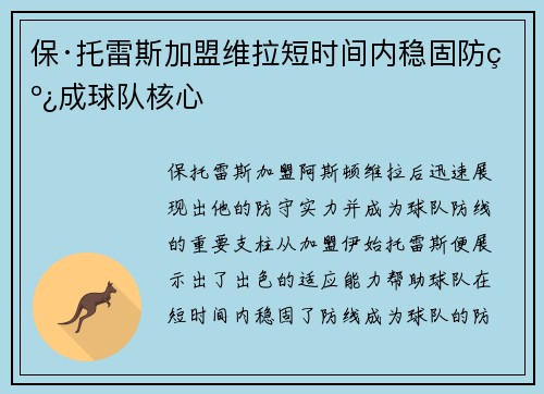 保·托雷斯加盟维拉短时间内稳固防线成球队核心