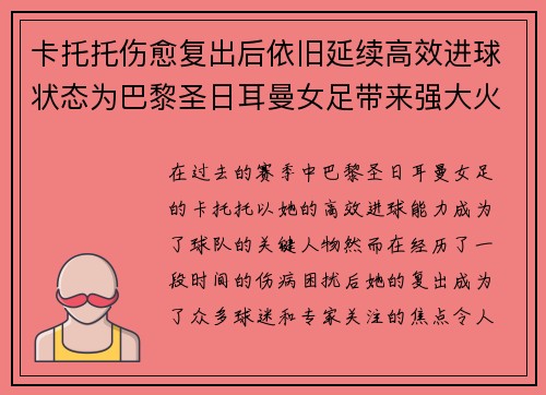 卡托托伤愈复出后依旧延续高效进球状态为巴黎圣日耳曼女足带来强大火力