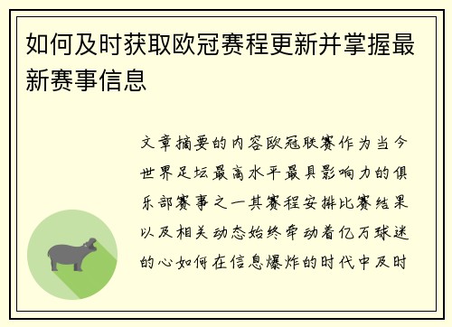 如何及时获取欧冠赛程更新并掌握最新赛事信息