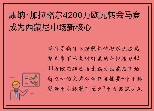 康纳·加拉格尔4200万欧元转会马竞 成为西蒙尼中场新核心 康纳·加拉格尔4200万欧元转会马竞 成为西蒙尼中场新核心