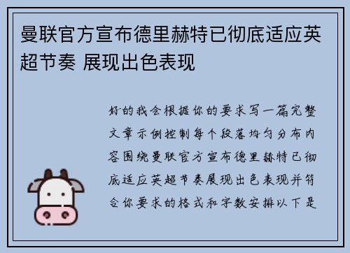 曼联官方宣布德里赫特已彻底适应英超节奏 展现出色表现
