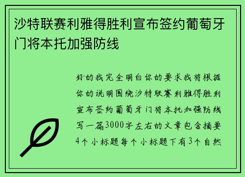 沙特联赛利雅得胜利宣布签约葡萄牙门将本托加强防线 沙特联赛利雅得胜利宣布签约葡萄牙门将本托加强防线